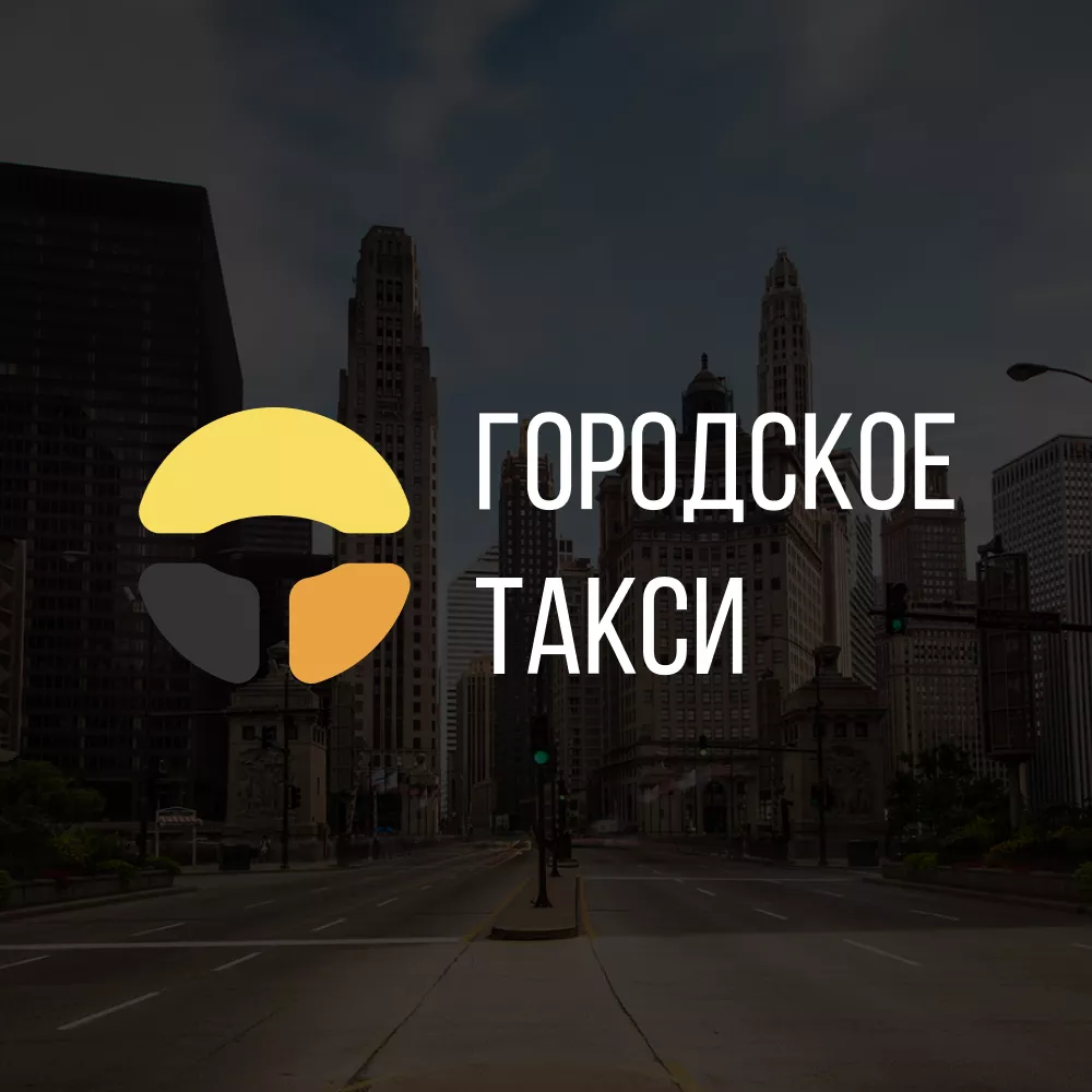 Разработка сайта службы «Городского такси» в Белом
